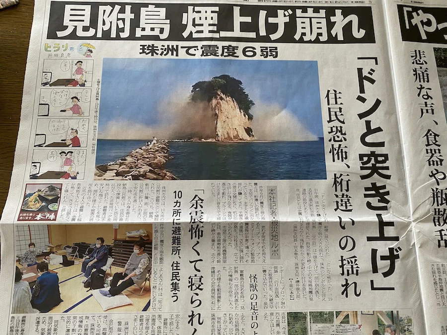 見附島.jpeg
