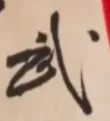1620239090540.png
