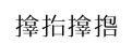 1710723831720.webp