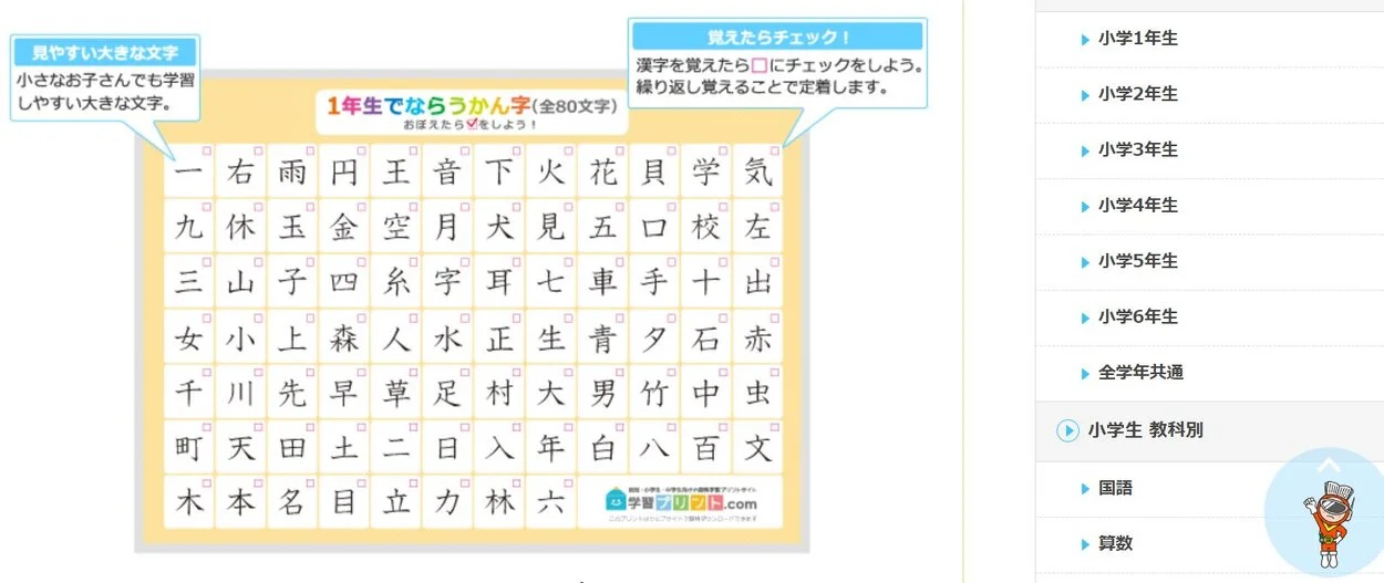 1yrkanji.webp