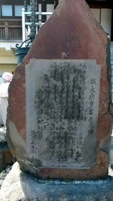 Okawa Tsunekichi's cenotaph in Yokohama