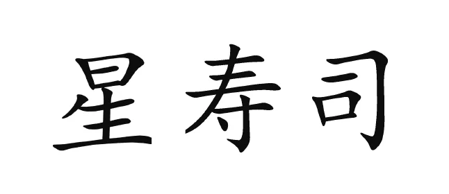 60a9494c5fcf359491918ebd_kanji.webp