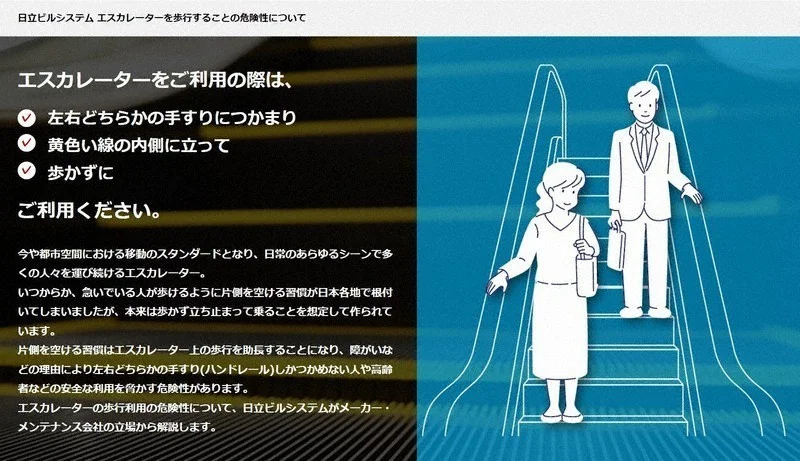 https://www.hbs.co.jp/ad/escalator-walk-risks/index.html