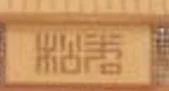 94.5.1_House Model_Centre Building Writing.PNG