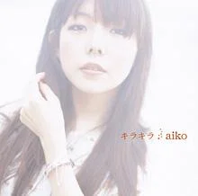 aiko_kirakira_J2-1.webp