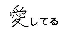 aishiteruok4-1.webp