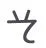 Akane Kanji Snip.webp