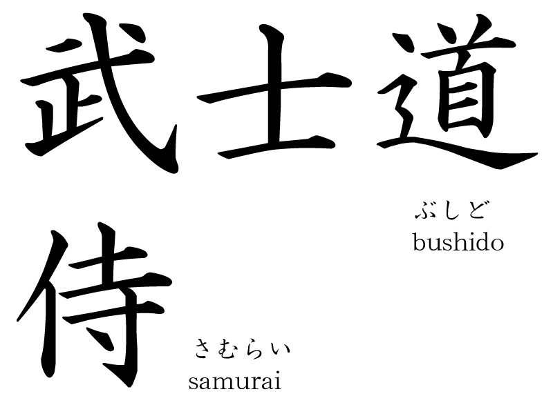 bushido.gif