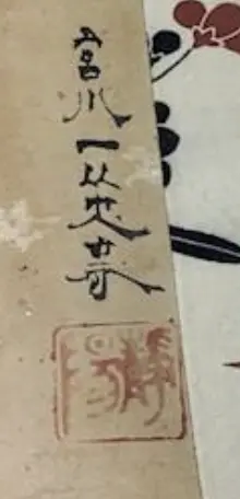Courtesan calligraphy.webp