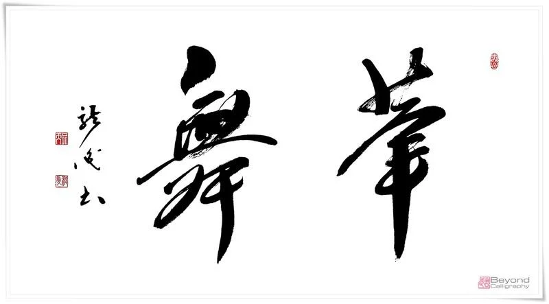 dancingbrushresided-1.webp