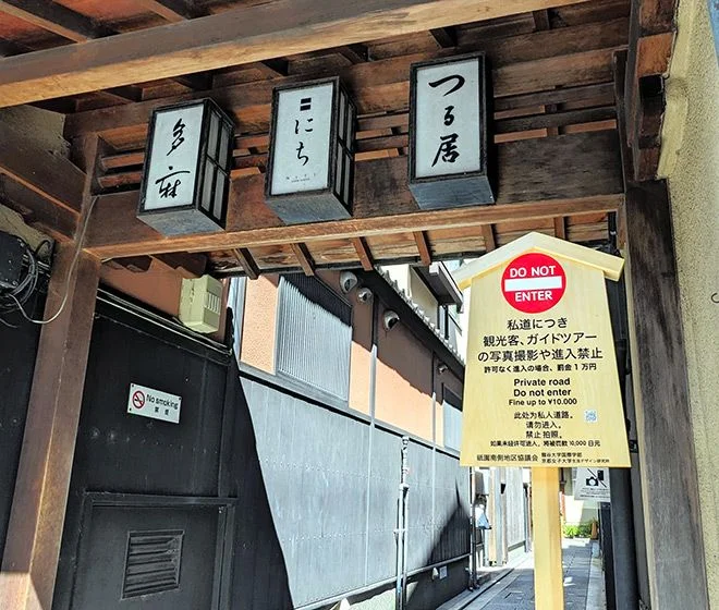 So-called Gion private road