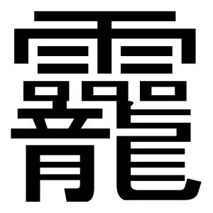 evilkanjimu7png-1.webp