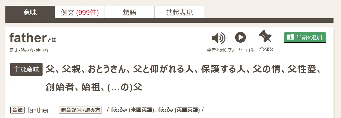 father pronunciation.webp