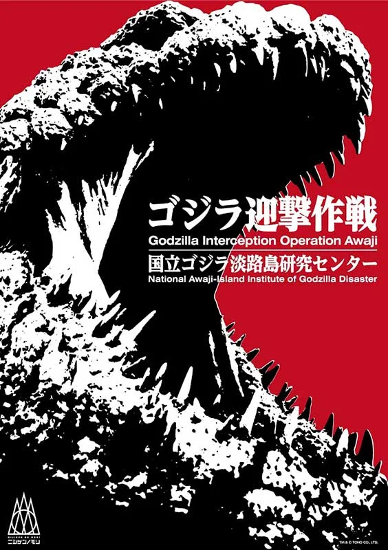 godzilla-inception.webp