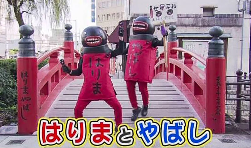 hariyama-bridge.webp