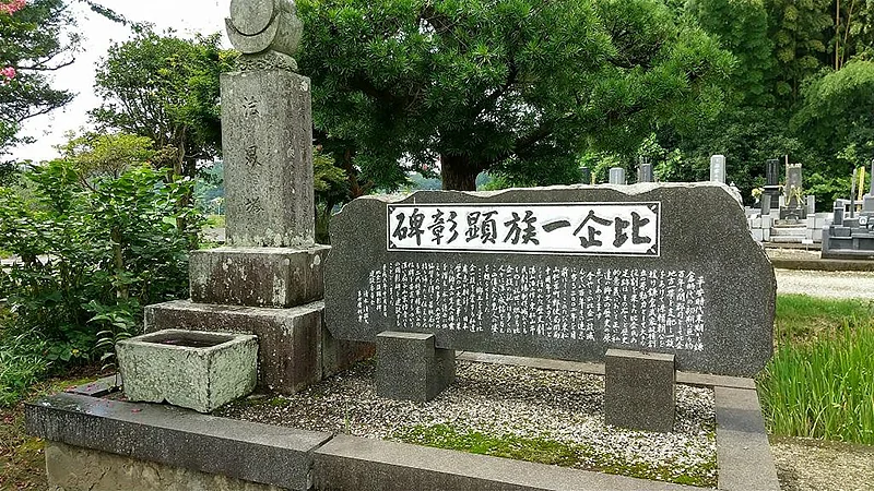 Hiki clan memorial graves at Sōgo-ji