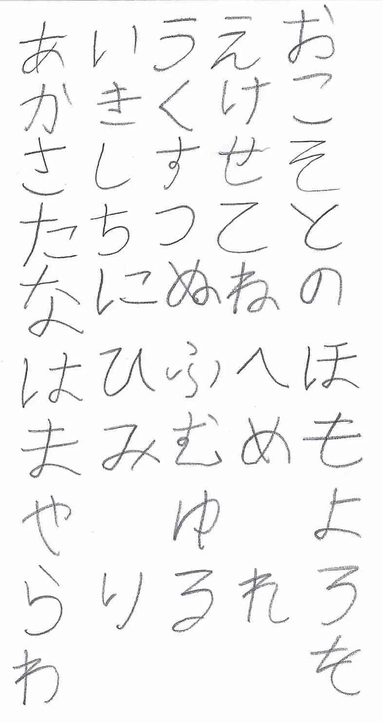 hiragana-jpg.25848