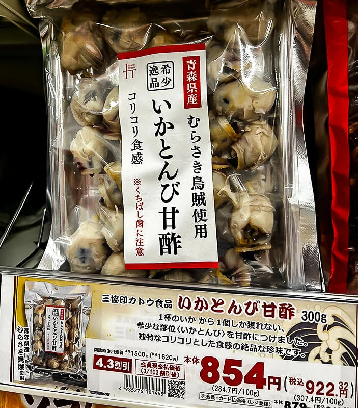 いかとんび