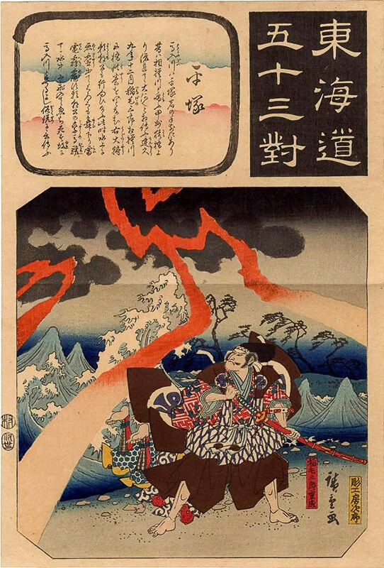 Inage Saburō Shigenari (稲毛三郎重成)