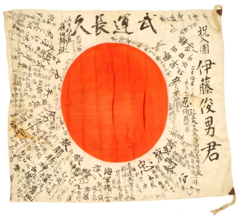 Japanese Good Luck Flag 4.webp
