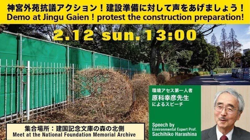jingu-gaien-demonstration.jpg