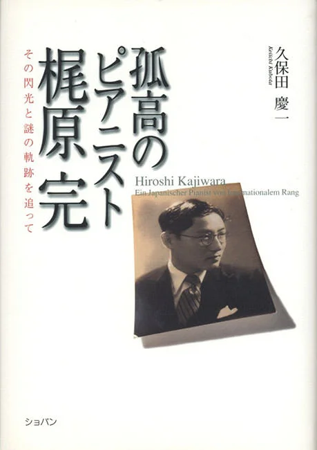 kajiwara-title.jpg