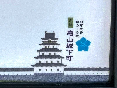 Tamba Kameyama Castle