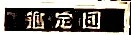 kanji.webp