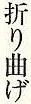 kanji1.webp