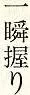kanji4.webp
