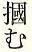 kanji5.webp