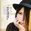 kanon1-1.webp