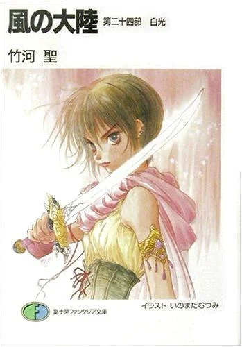 Kaze_no_Tairiku_Part14-1.webp