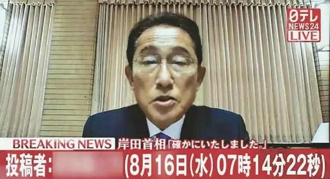 kishida-fake-video.jpg