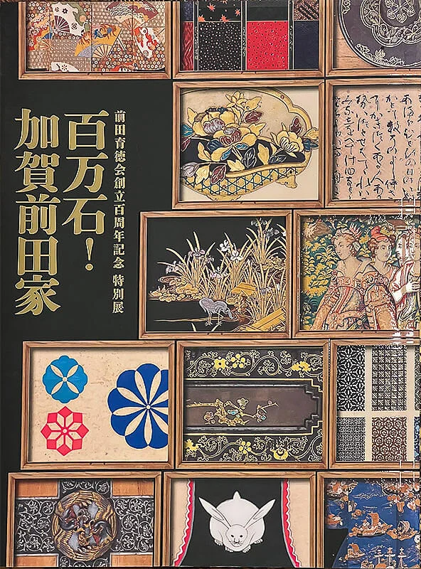 The Maeda: Legacy of a Prosperous Samurai Family