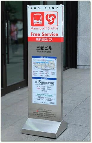 marunouchi_BusStopJPG-1.webp