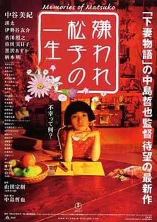 Memories_of_Matsuko_poster-1.webp