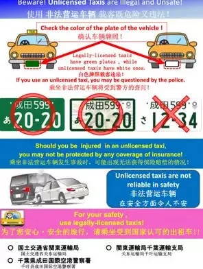 MLIT illegal taxi warning