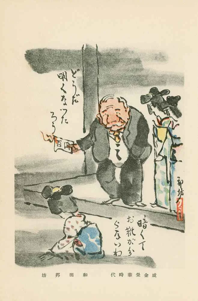 成金栄華時代