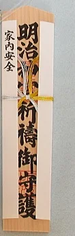 ofuda.webp