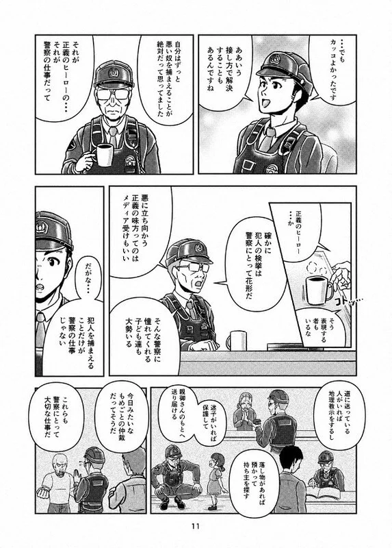 Police manga 