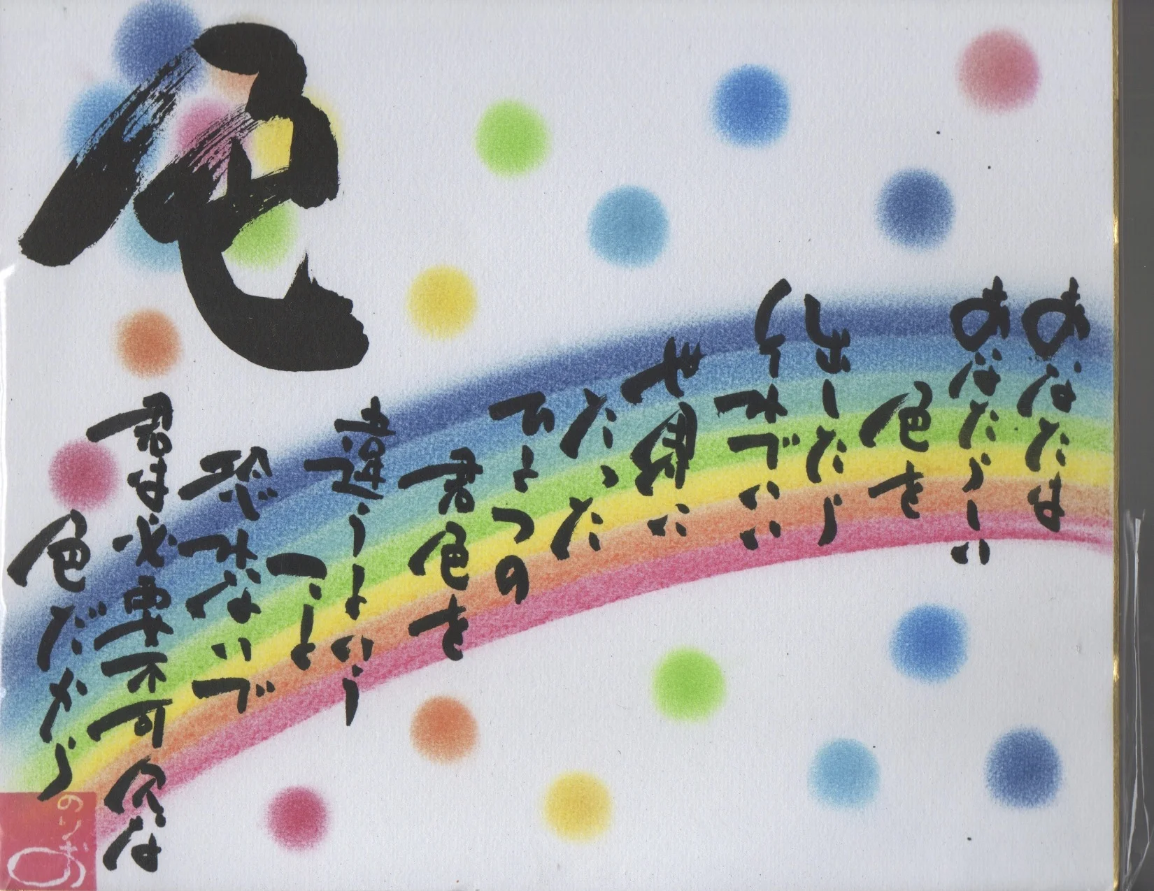 RAINBOW.webp
