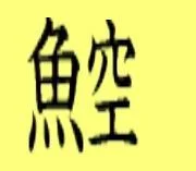 sakana2-1.webp