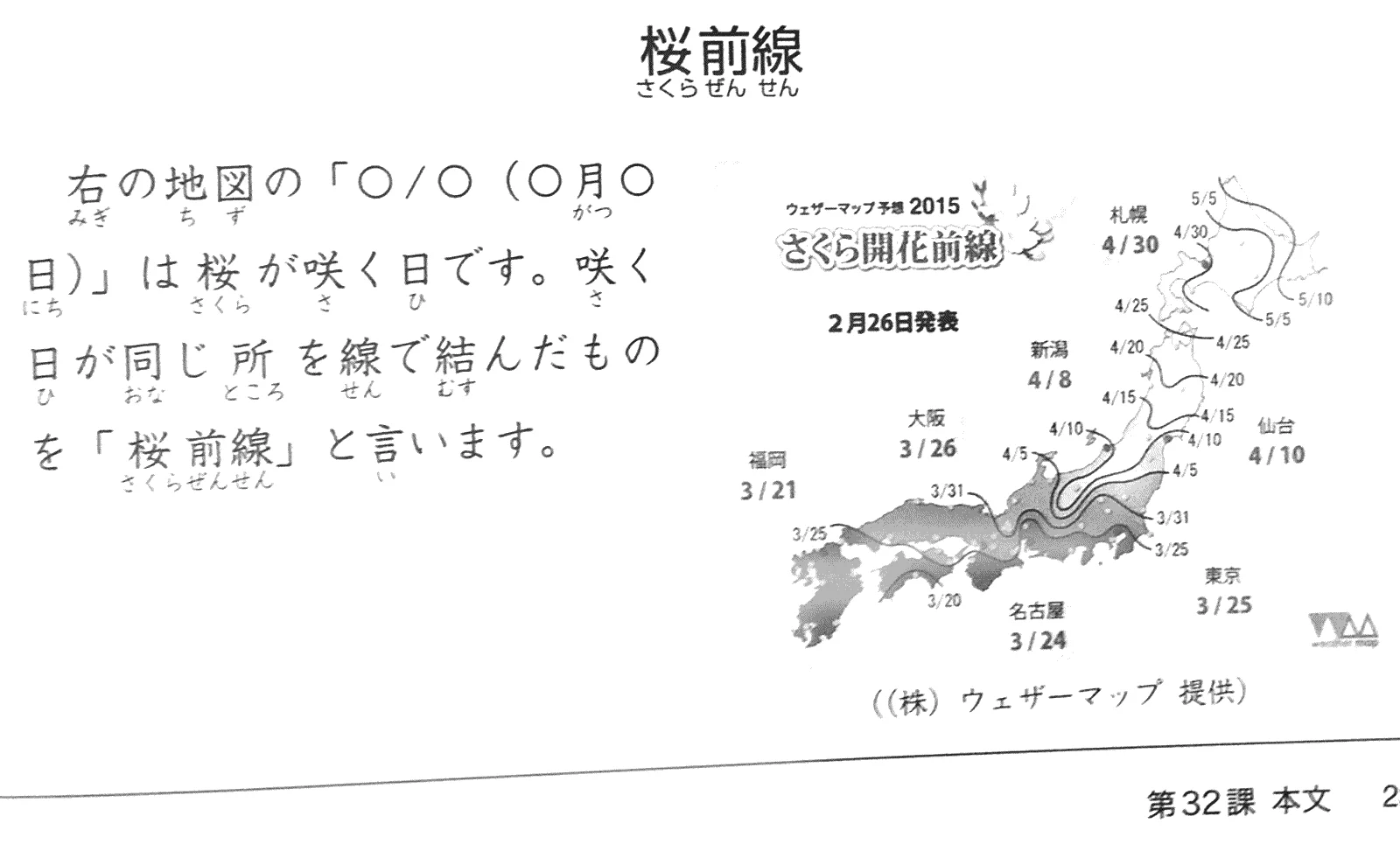sakura map.webp
