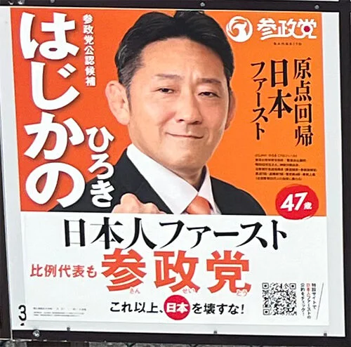 sanseito.webp