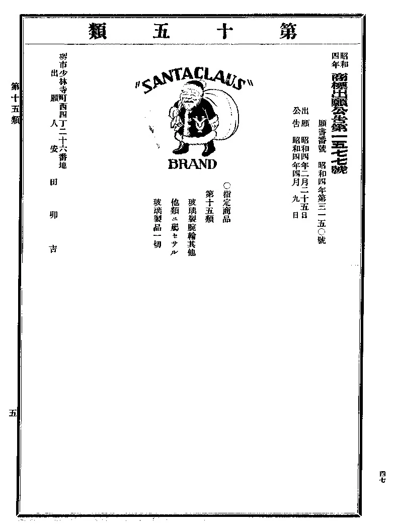 santa_application.webp