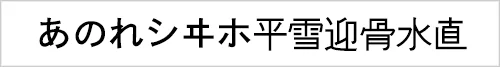 sazanamo-gothic.webp