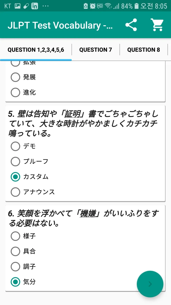 Screenshot_20190803-080523_JLPT_Practice_N5_-_N1.webp