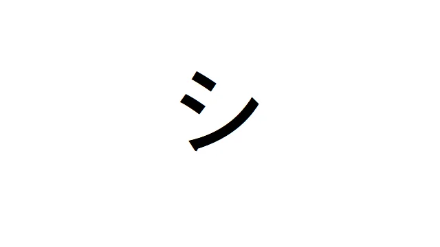 shi-tsu-4.webp