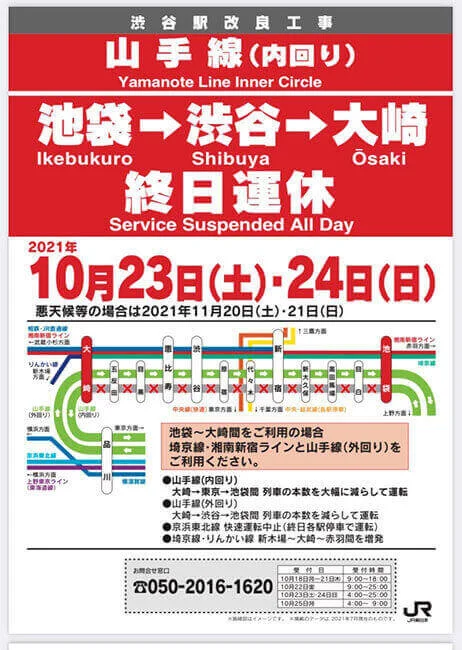 shibuya-station-construction.webp